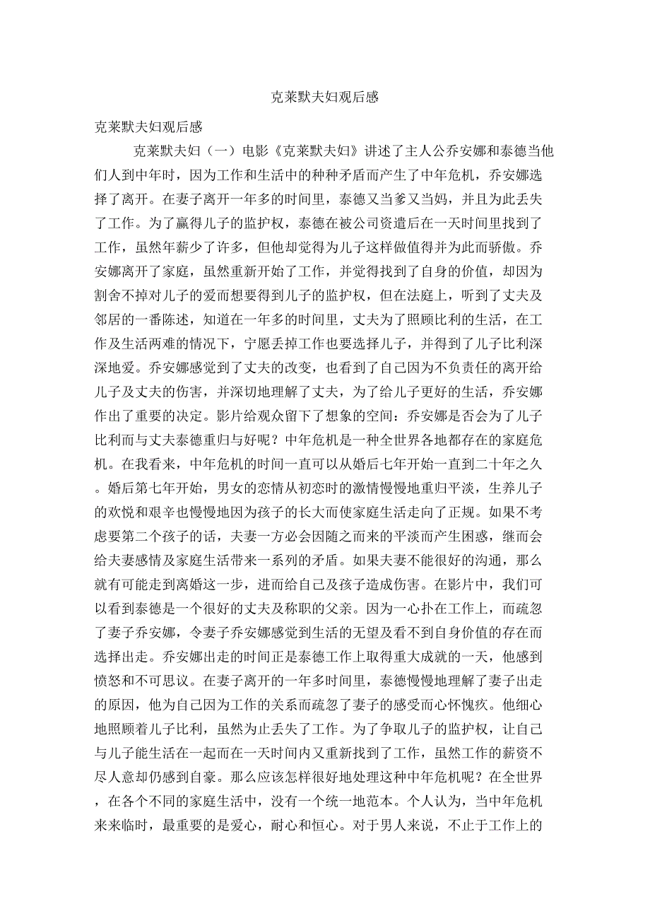 克莱默夫妇观后感_第1页