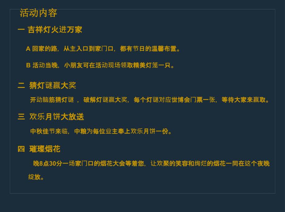 圆中秋节中粮欢乐夜中粮杭州湘湖人家项目中秋活动方案_第3页