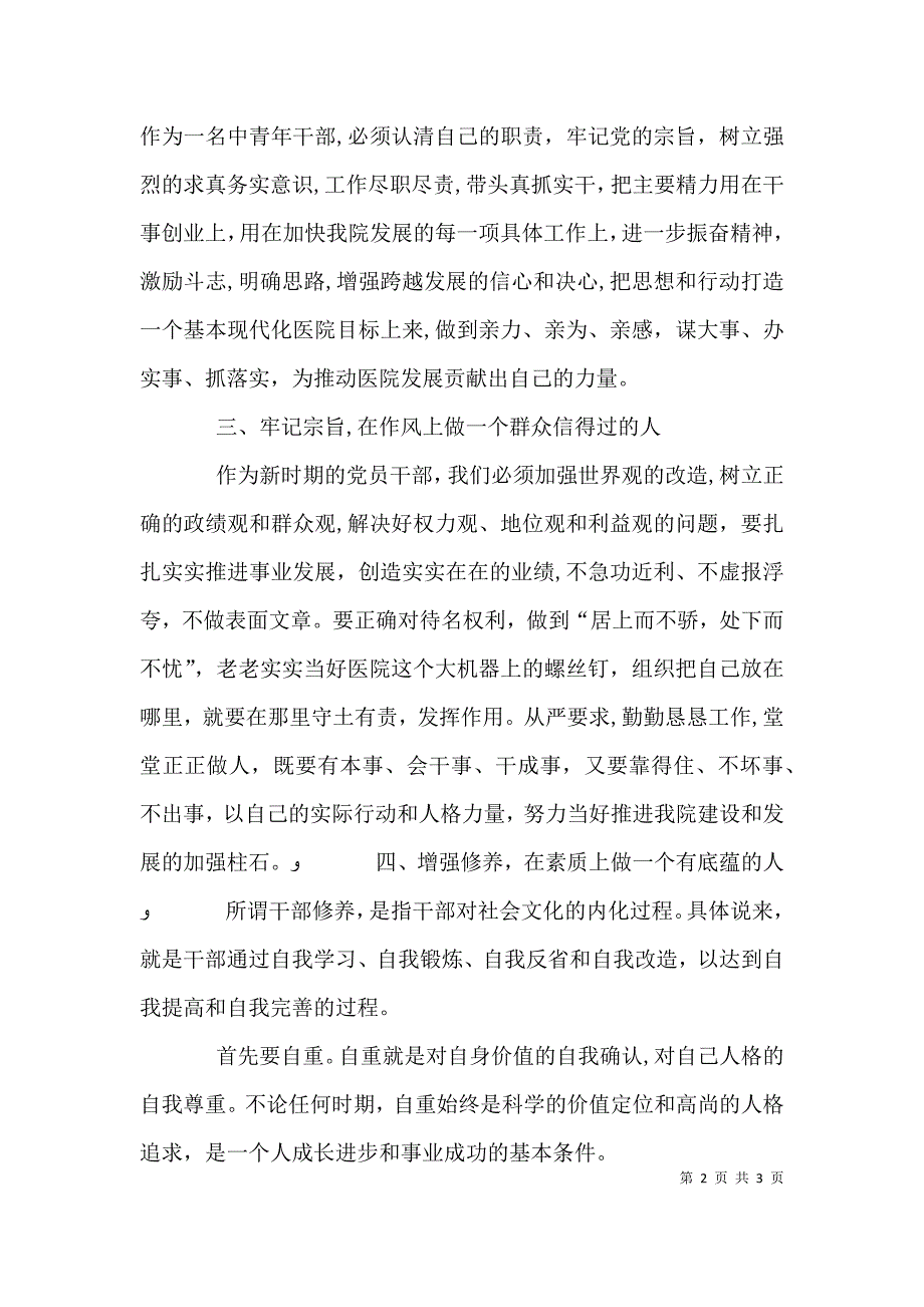 新任领导干部上岗表态演讲_第2页