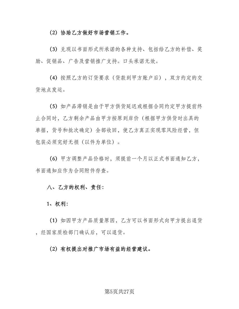 白酒销售合同书律师版（6篇）.doc_第5页