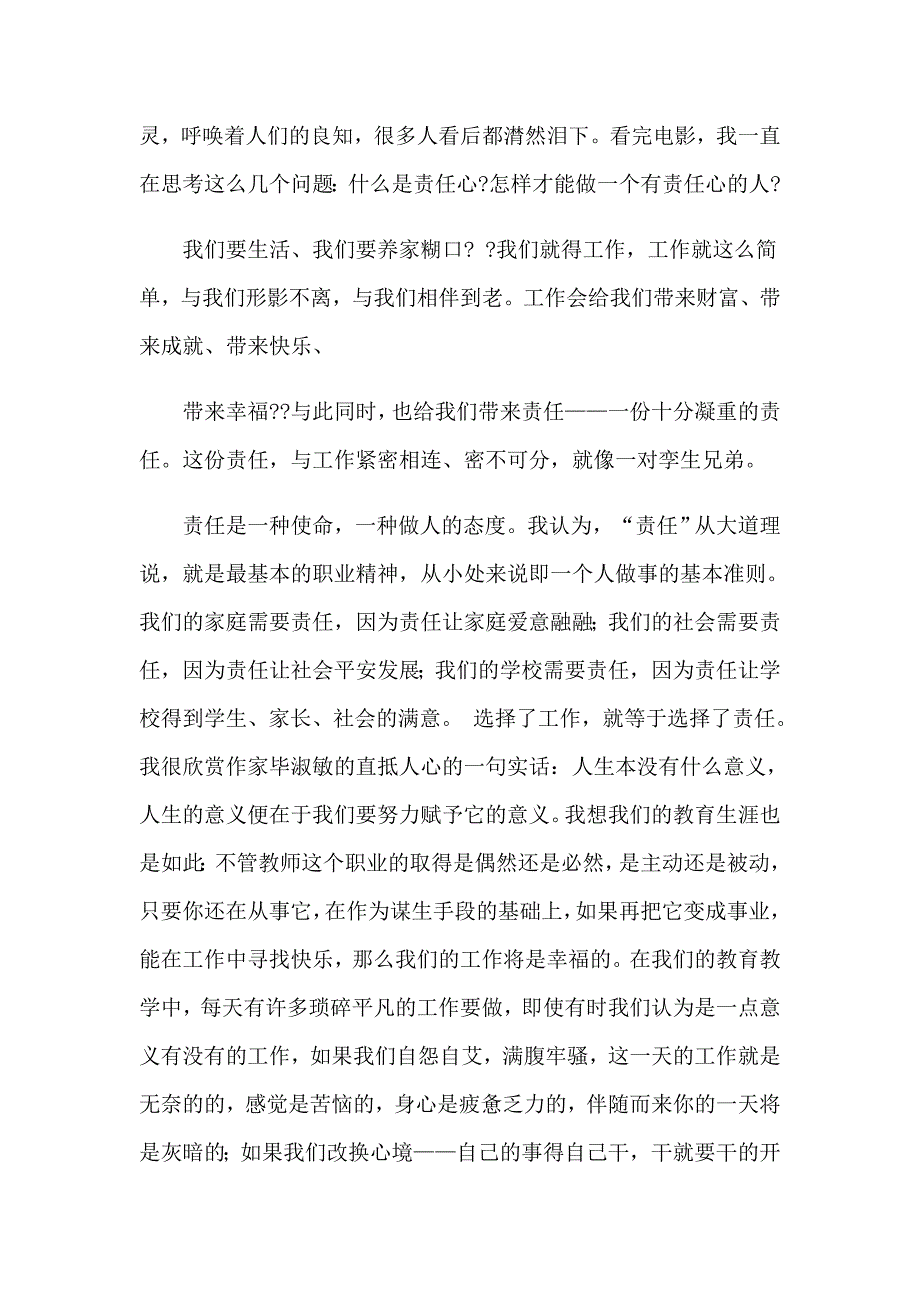 （word版）2023年以责任为主题演讲稿汇编8篇_第2页