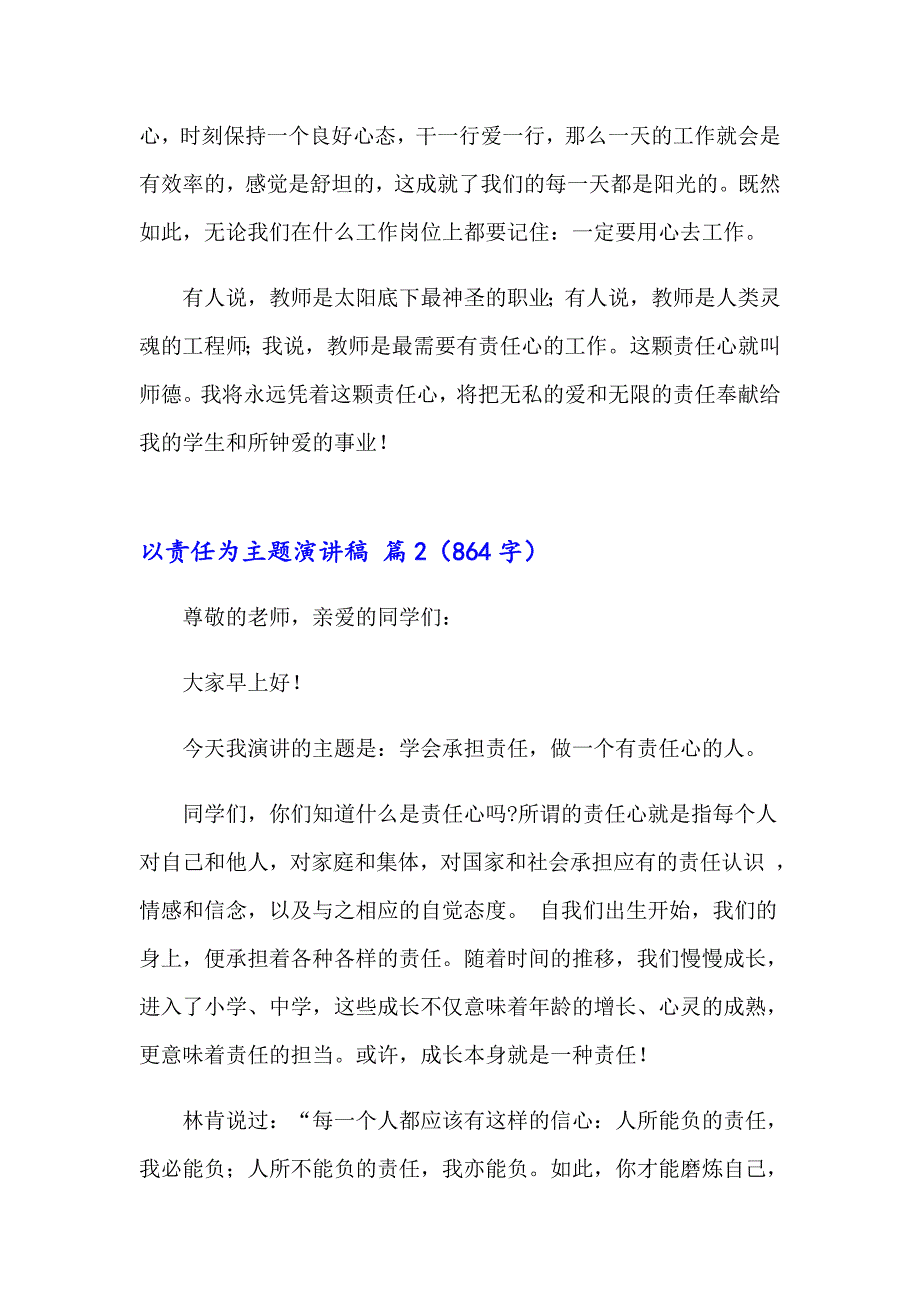 （word版）2023年以责任为主题演讲稿汇编8篇_第3页