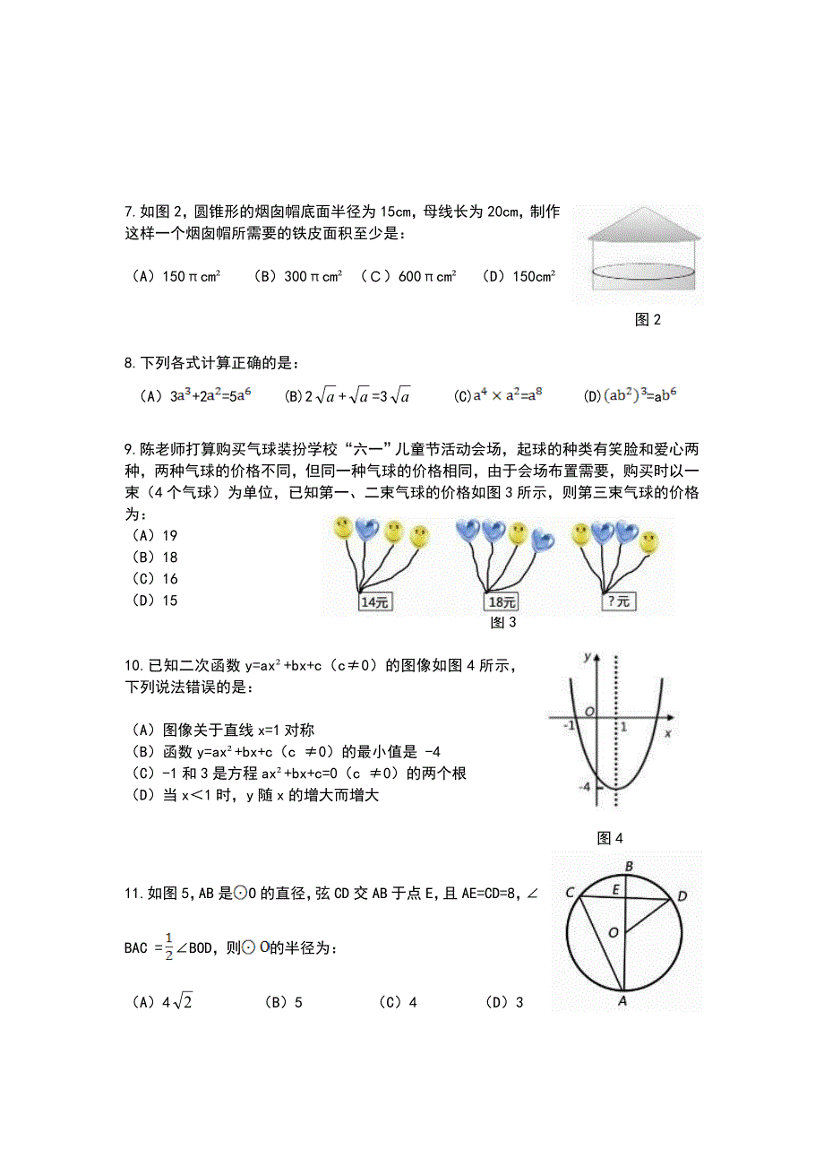 【最新版】广西南宁市中考数学试卷及答案word版_第2页