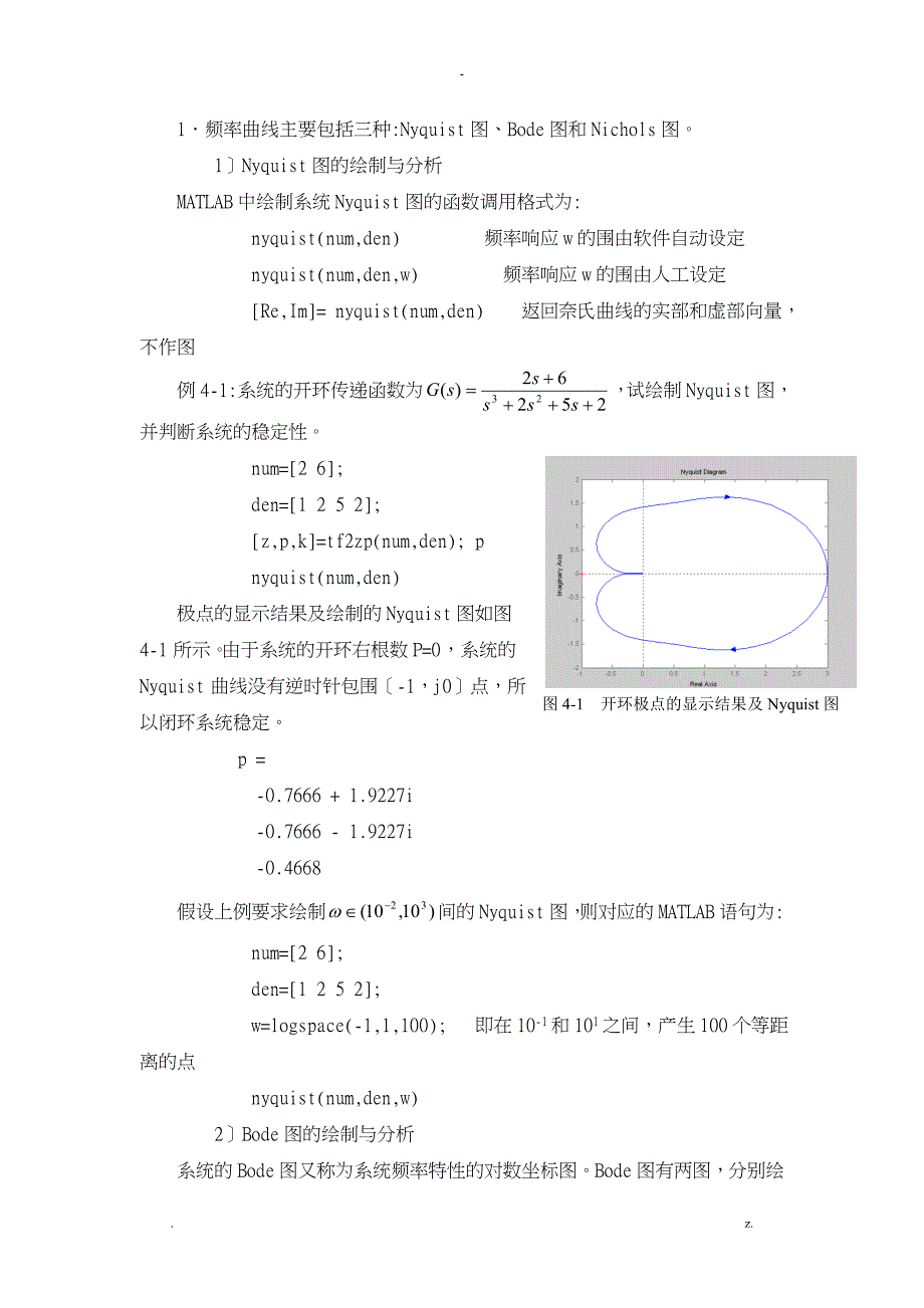 实验三线性系统的频域分析_第2页