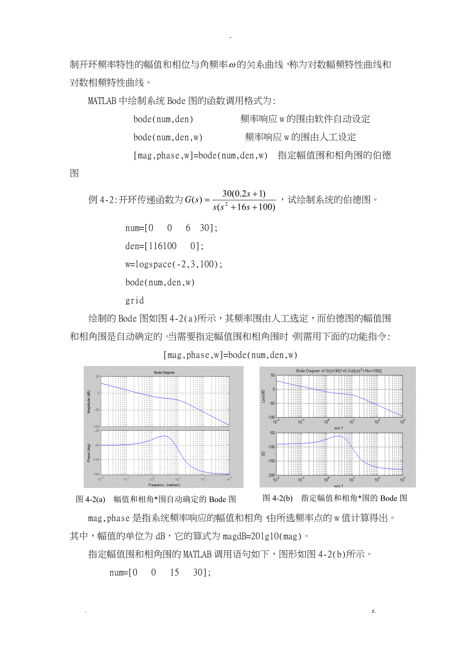 实验三线性系统的频域分析_第3页