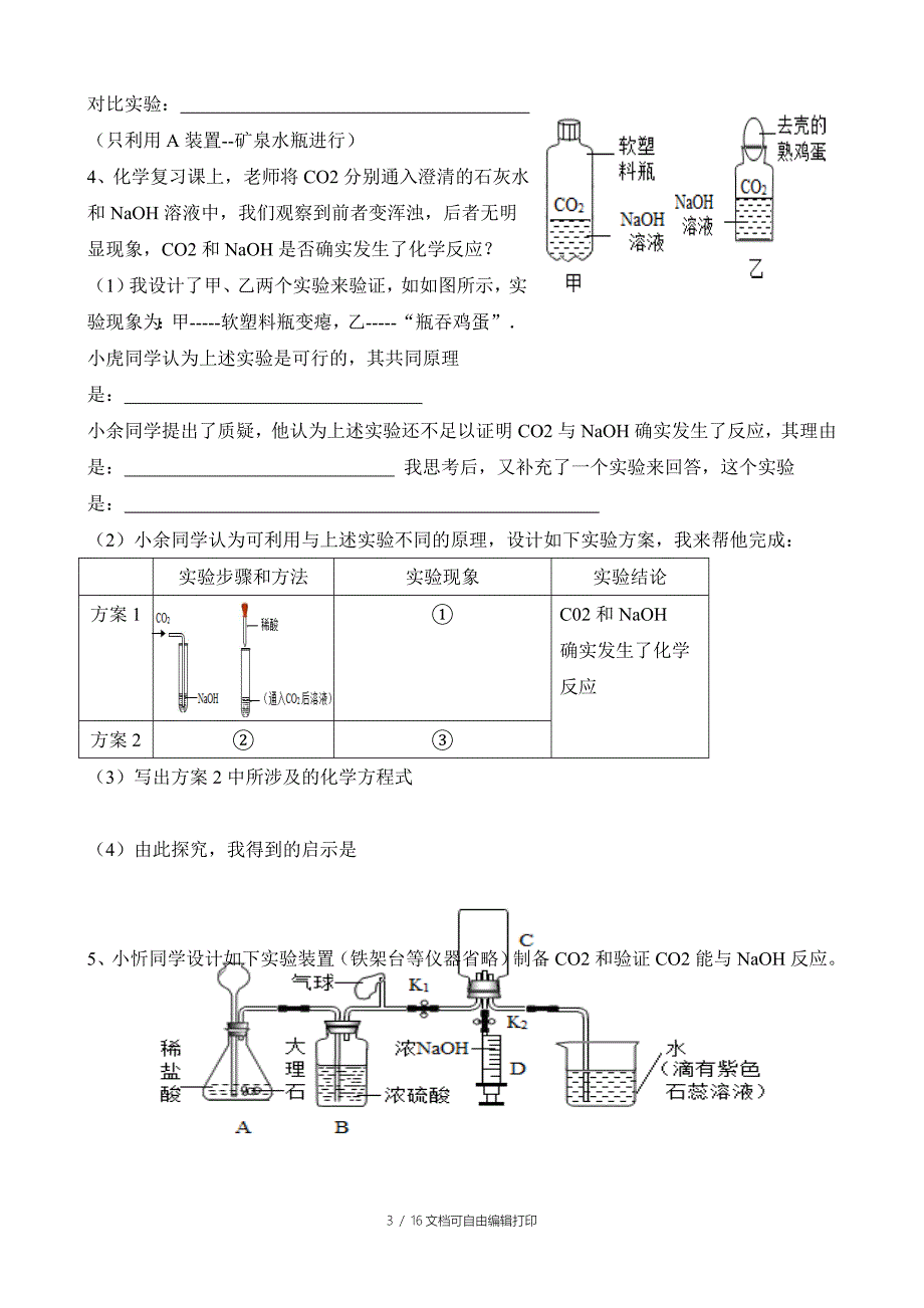 酸碱盐部分知识小结_第3页