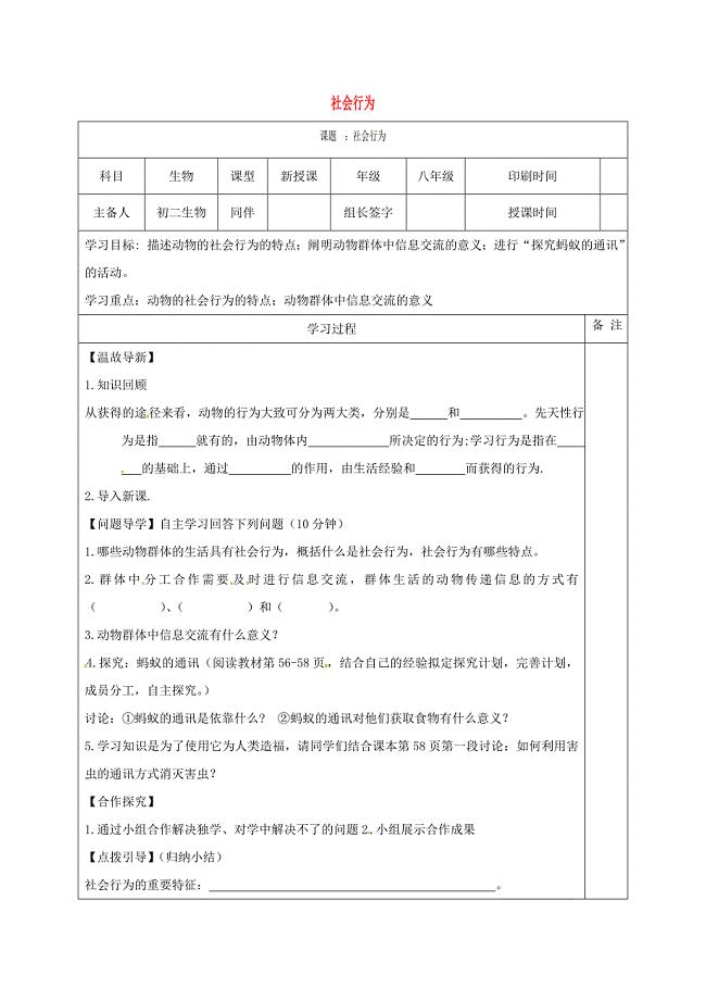 内蒙古鄂尔多斯市达拉特旗八年级生物上册5.2.3社会行为学案无答案新版新人教版