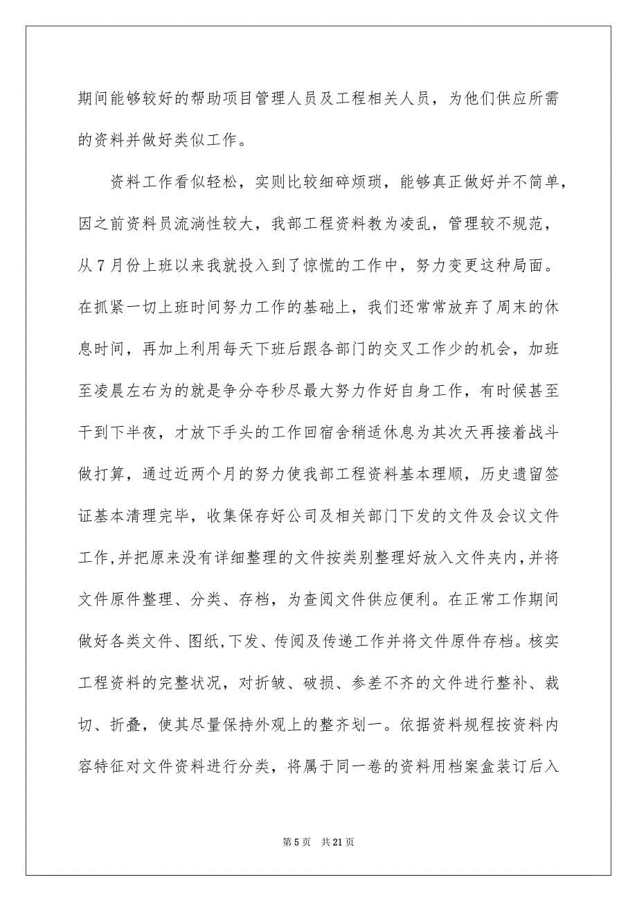 公司个人工作总结和计划_第5页