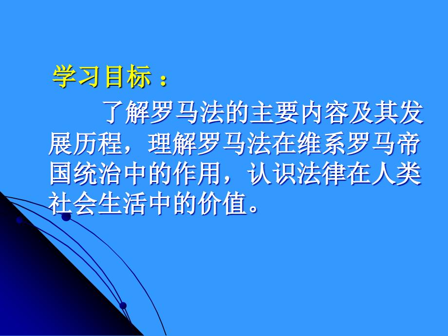 人民版高一历史必修一6.3罗马人的法律课件共39张PPT_第2页