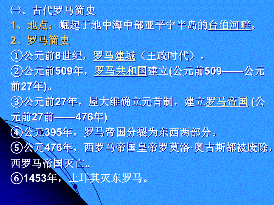 人民版高一历史必修一6.3罗马人的法律课件共39张PPT_第4页