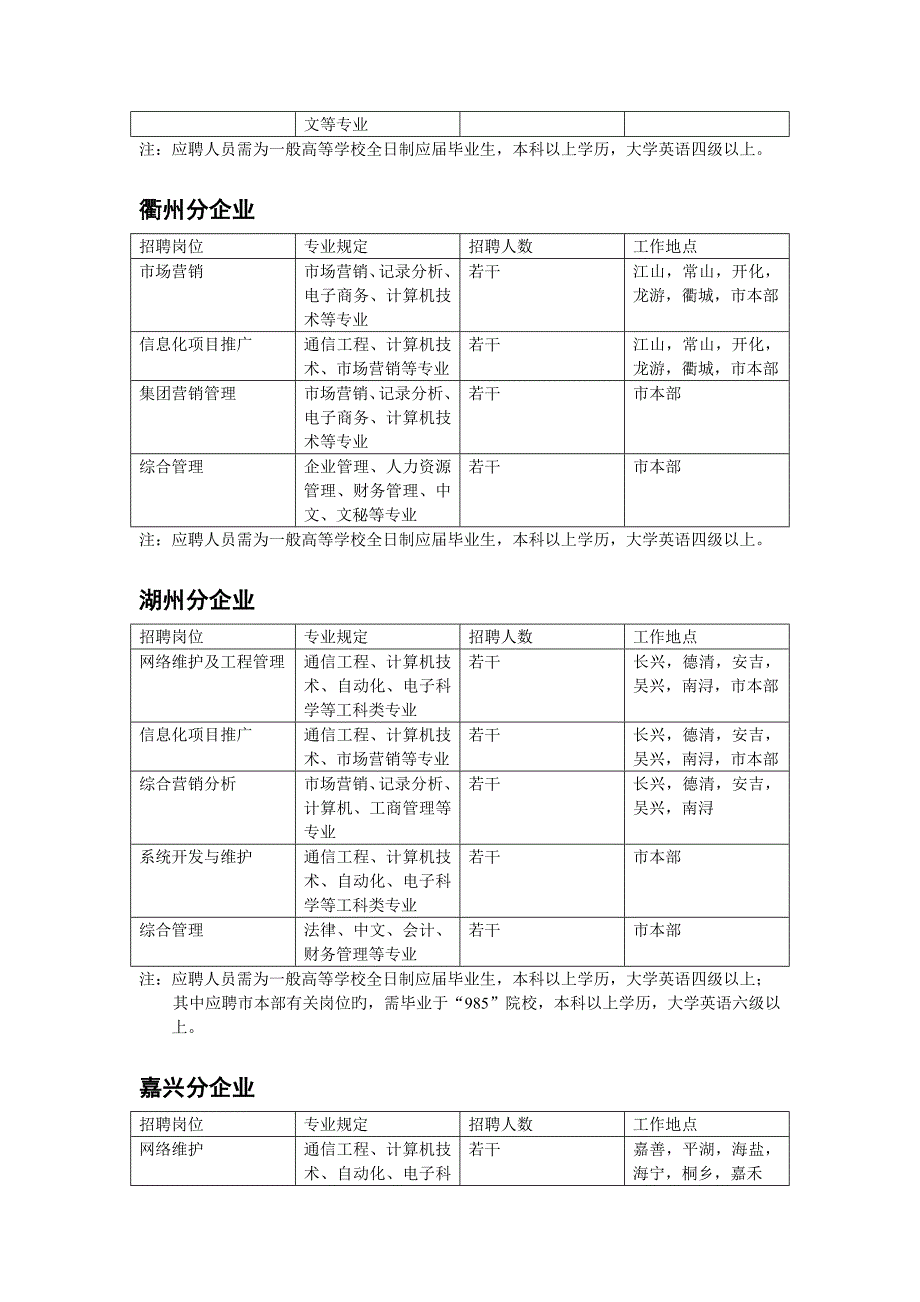 模拟卷浙江移动有限公司各分公司招聘_第2页