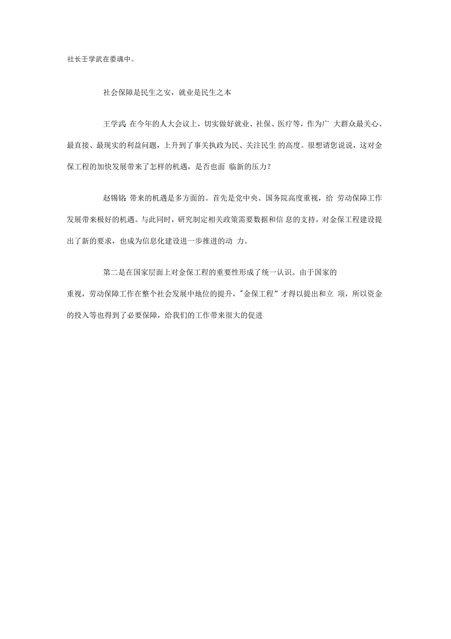 试谈劳动保障信息化_第3页