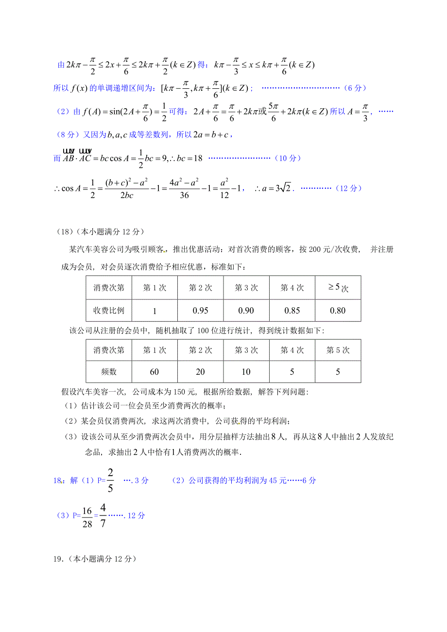 最新江西省新余市高三数学下学期第七次模拟考试试题文含答案_第4页