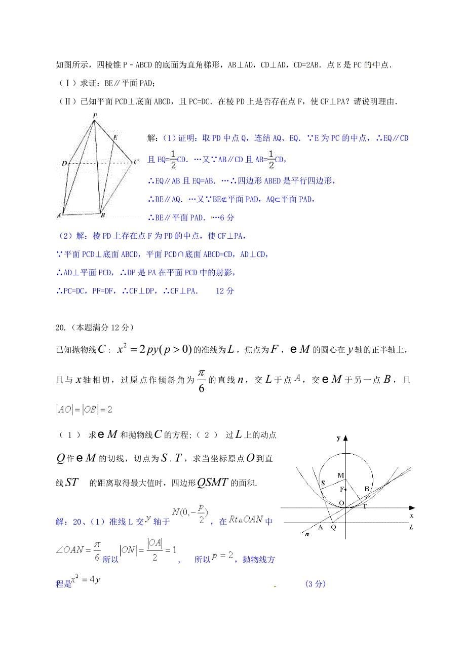 最新江西省新余市高三数学下学期第七次模拟考试试题文含答案_第5页