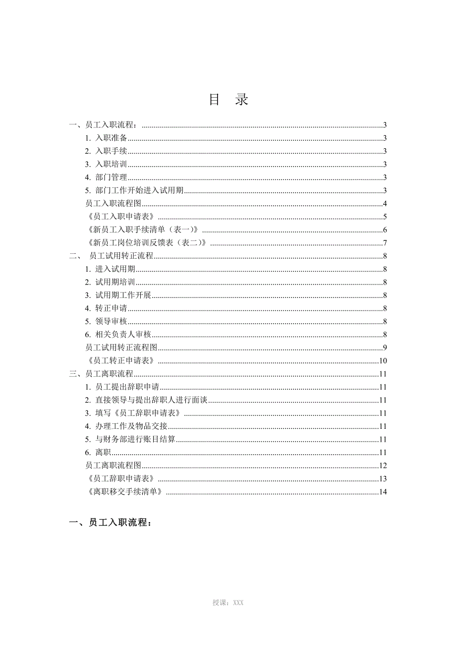 公司员工入职、试用转正、离职流程_第2页