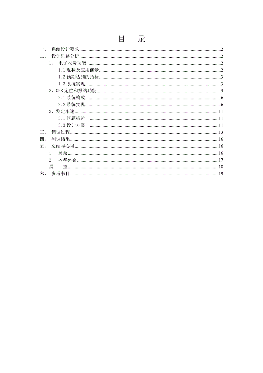 基于ARM系统的公交车多功能终端的设计.doc_第2页