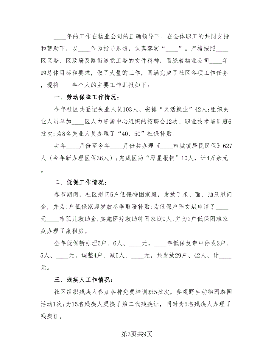 2023年物业管理个人总结报告（三篇）.doc_第3页