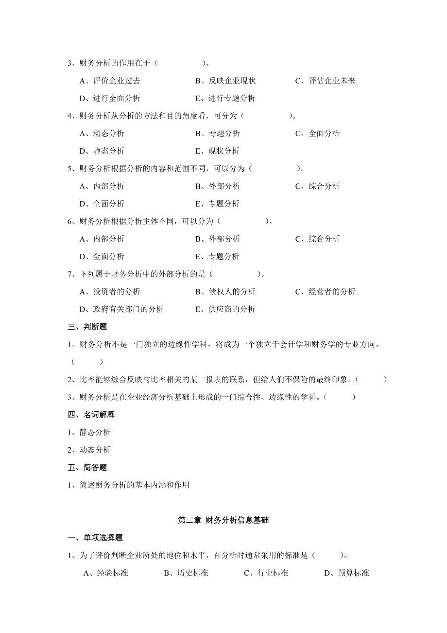 财务报表分析分章习题_第2页