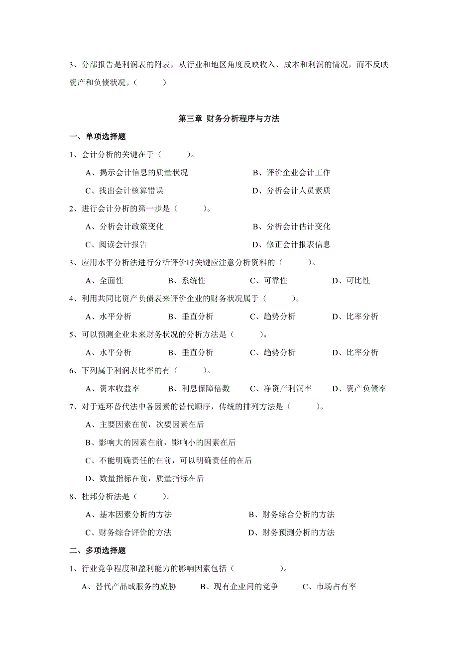 财务报表分析分章习题_第4页