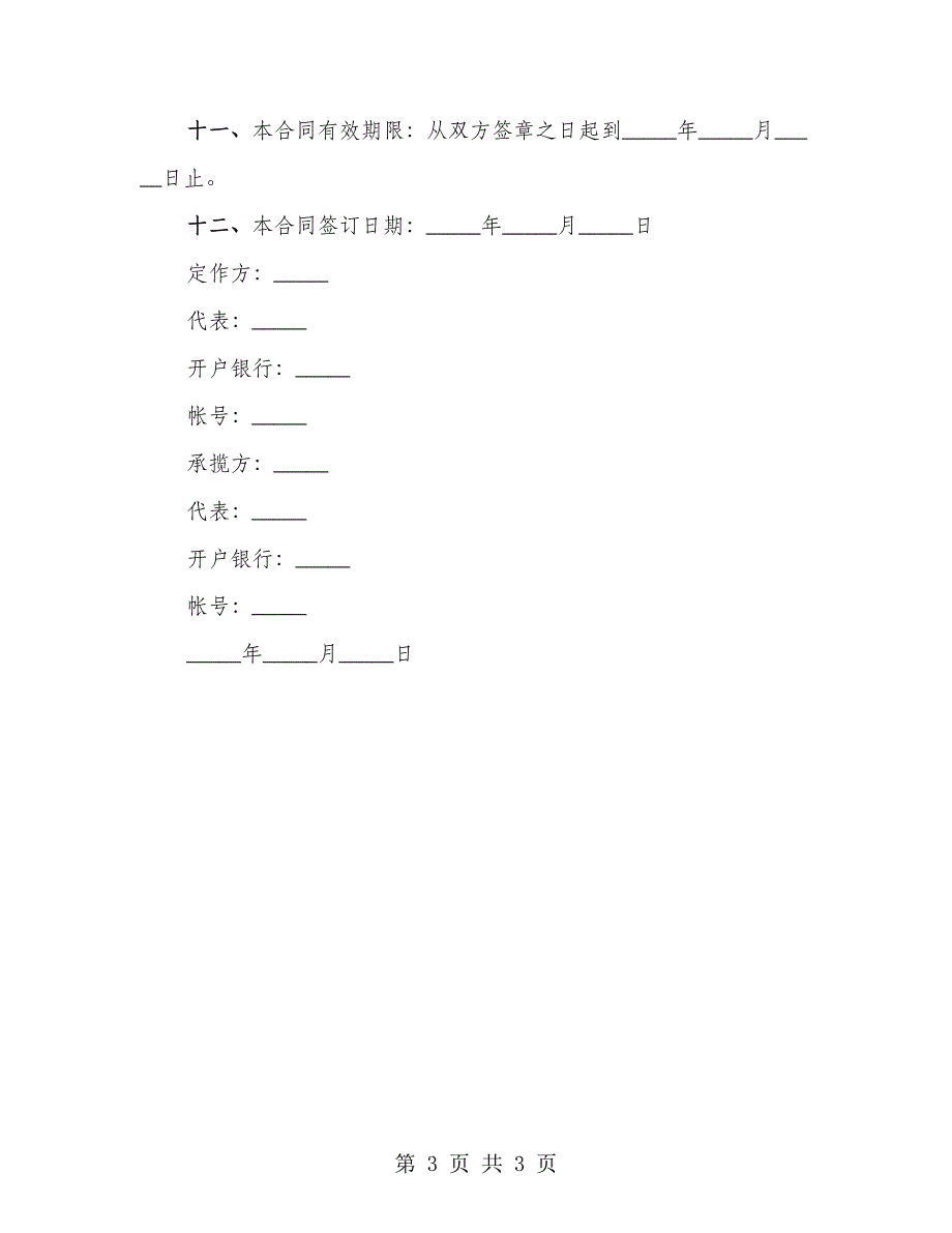 铝材承揽加工合同_第3页