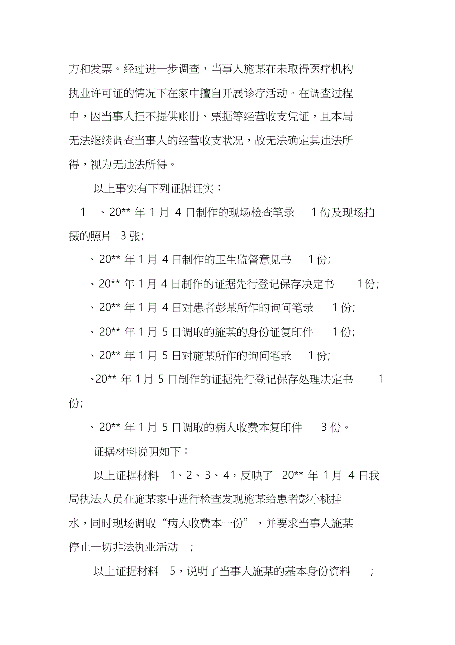 行政处罚决定书范文模板_第2页