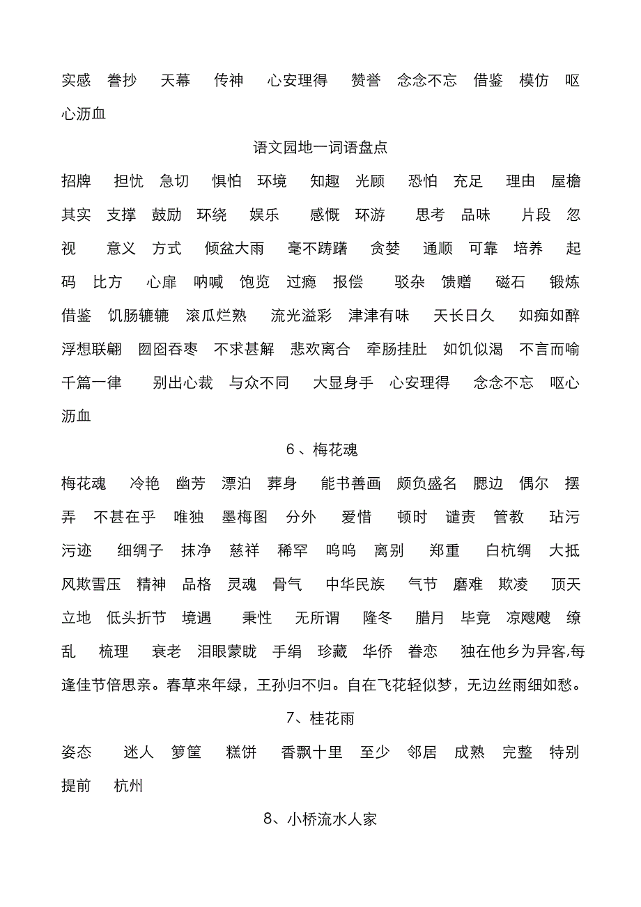 五年级上册词语表_第2页