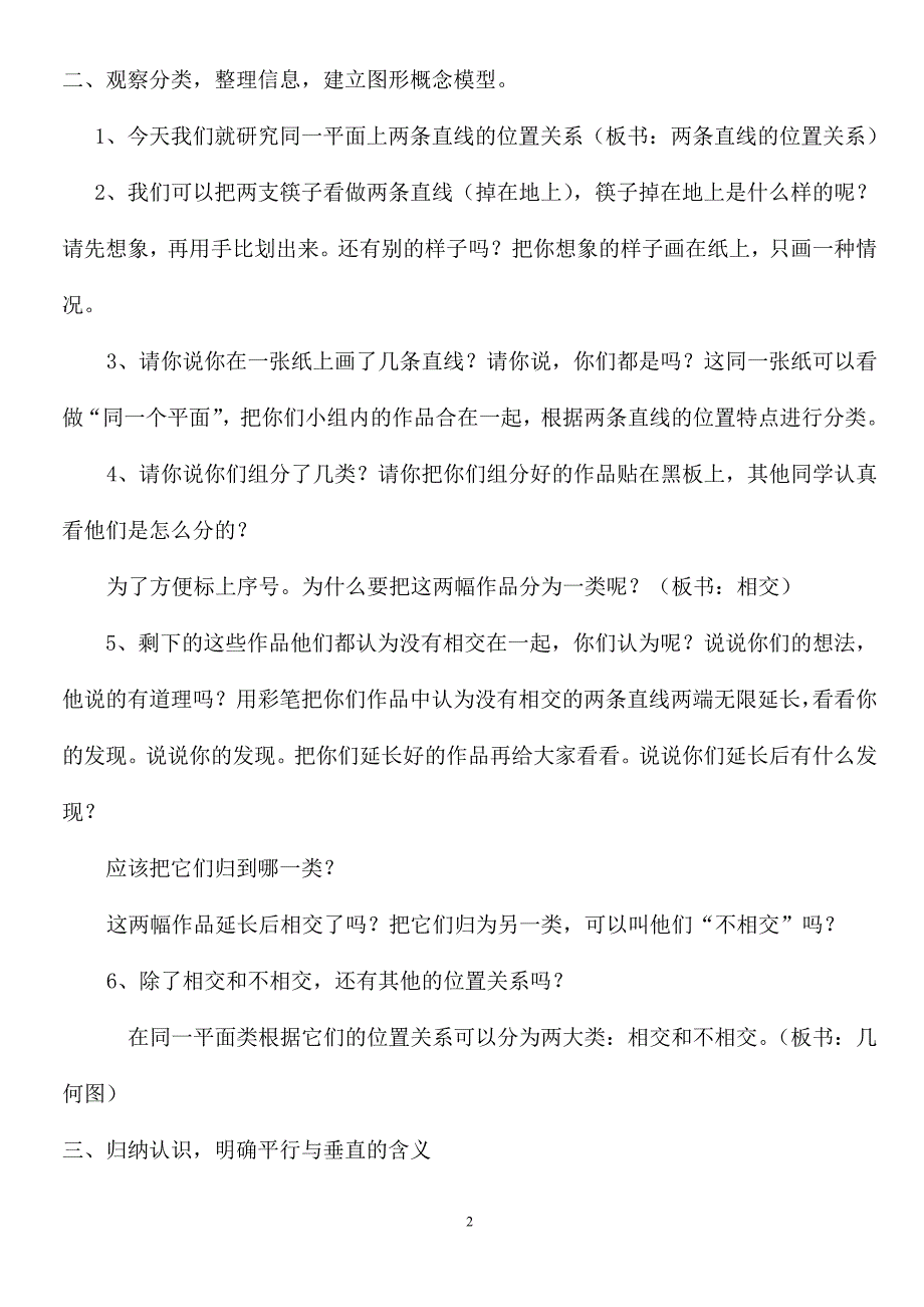 垂直与平行教学设计.doc_第2页