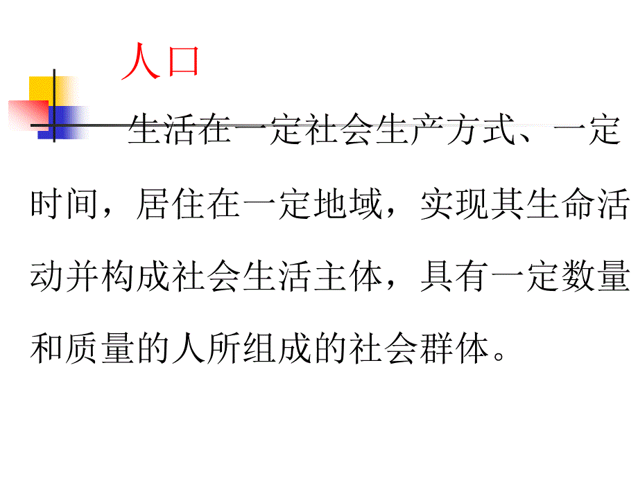 人口、人种和民族_第2页