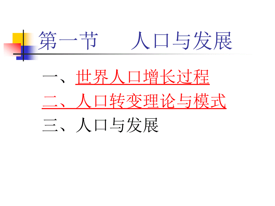 人口、人种和民族_第3页