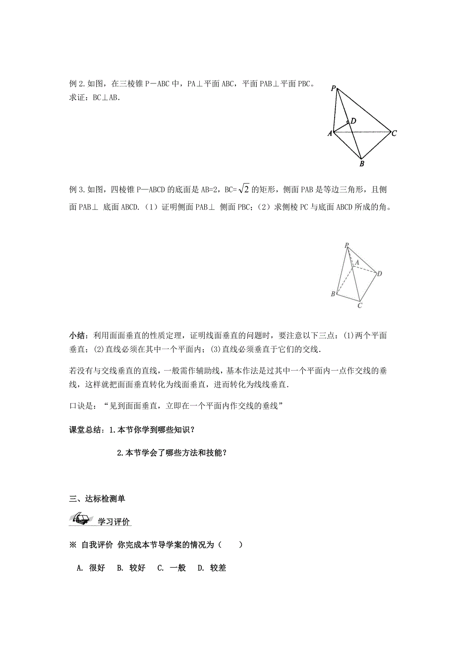 河北省涞水县高中数学第二章点直线平面之间的位置关系2.3.3平面与平面垂直的性质导学案无答案新人教A版必修2通用_第2页