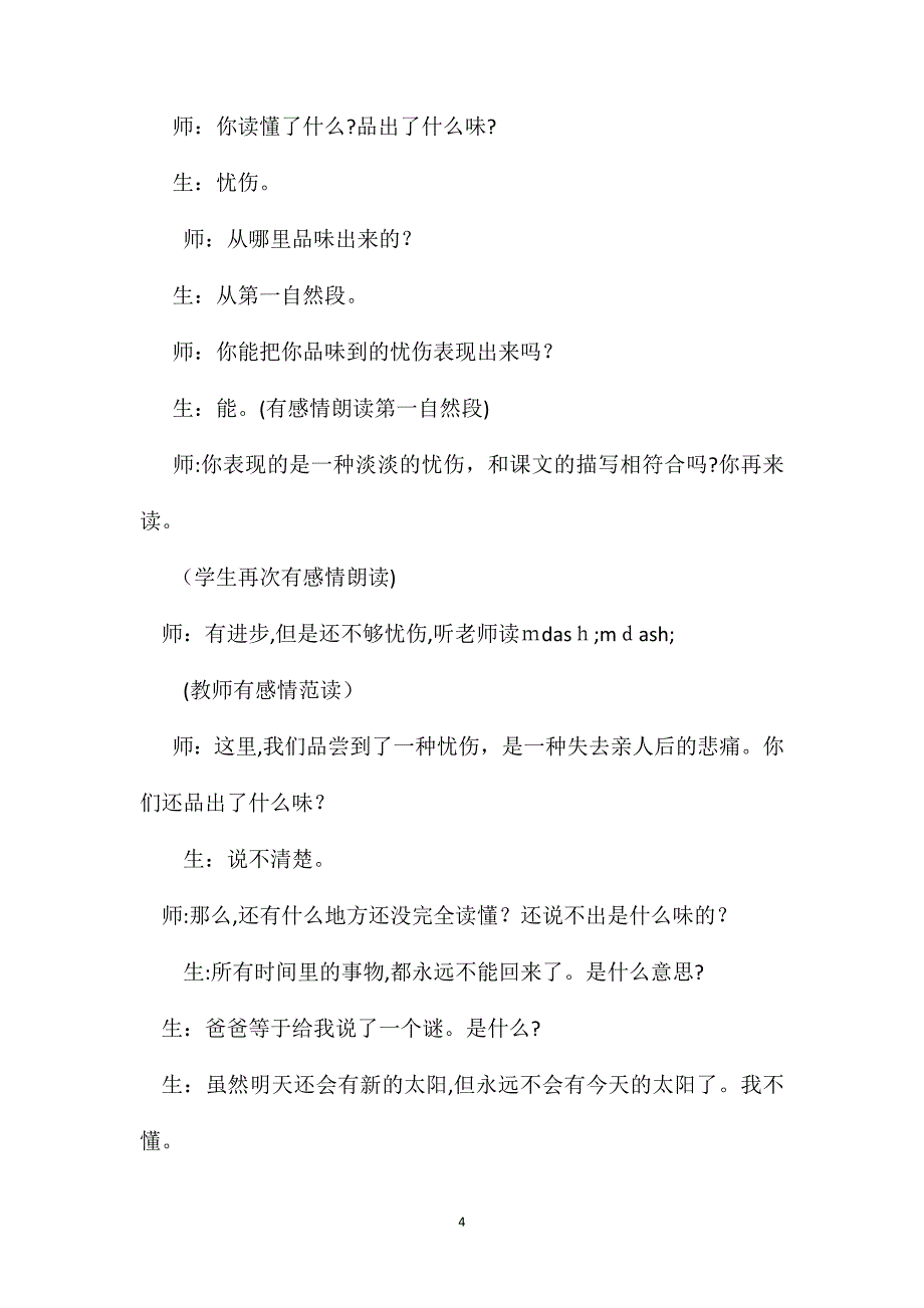 小学四年级语文第七册第一单元和时间赛跑教案_第4页