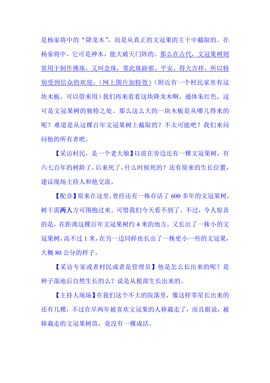 影像永城-百年文冠果树(7.2).doc_第4页