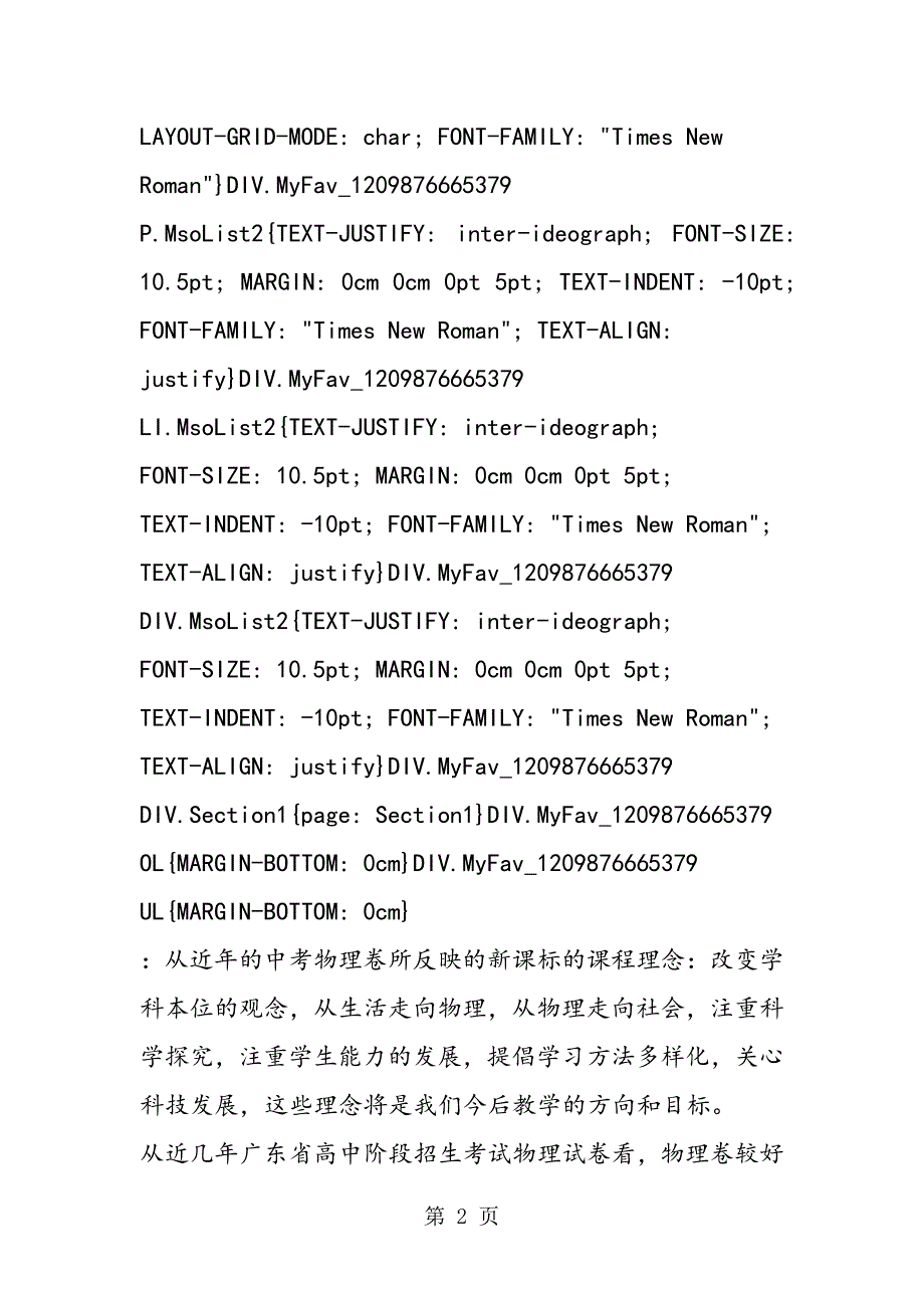 2023年从近年我市使用的中考物理卷看今后的初中物理教学.doc_第2页