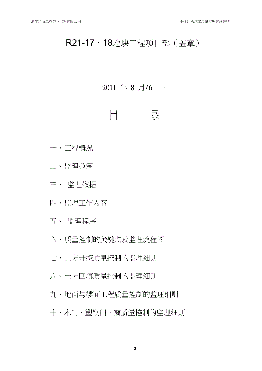 丁桥基础主体细则_第3页