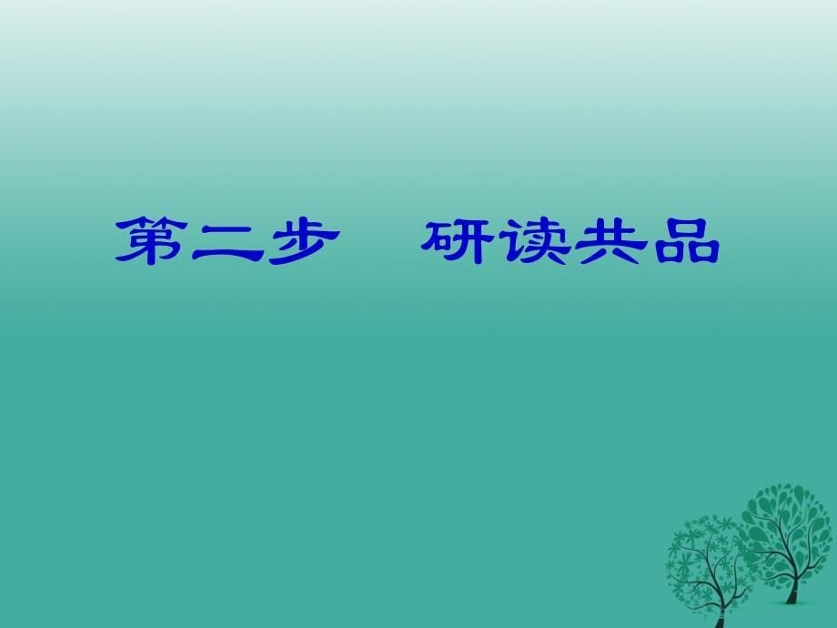 云南省普洱市思茅第三中学七年级历史上册 第15课 三国鼎立课件 中华书局版_第5页