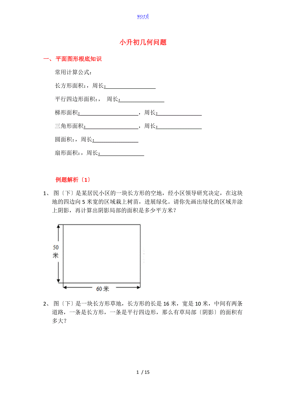 小升初几何专题复习_第1页