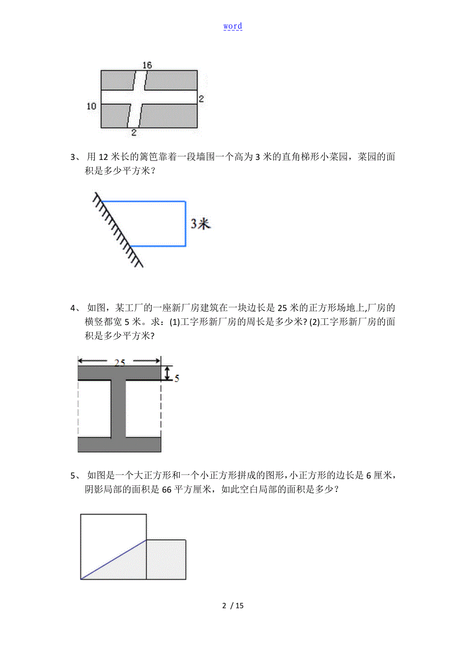 小升初几何专题复习_第2页