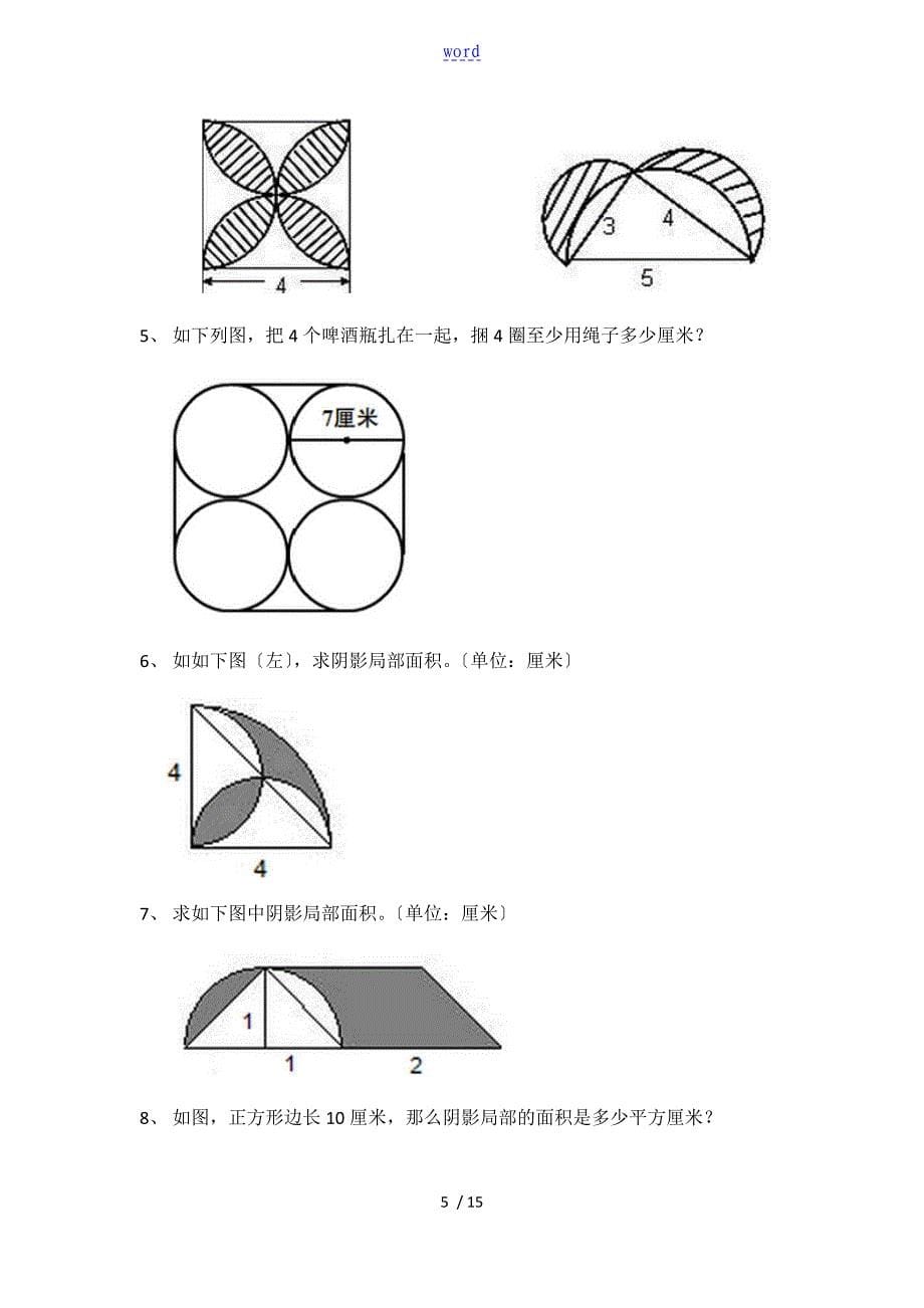 小升初几何专题复习_第5页