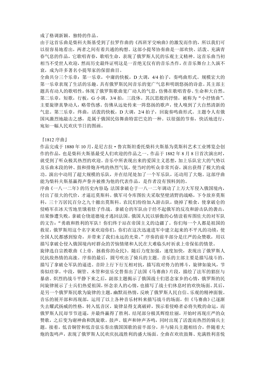 12柴科夫斯基.doc_第2页