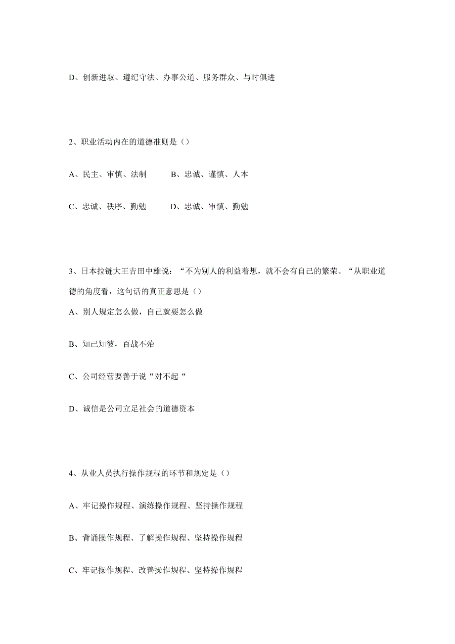 2023年5月人力资源管理师.doc_第2页