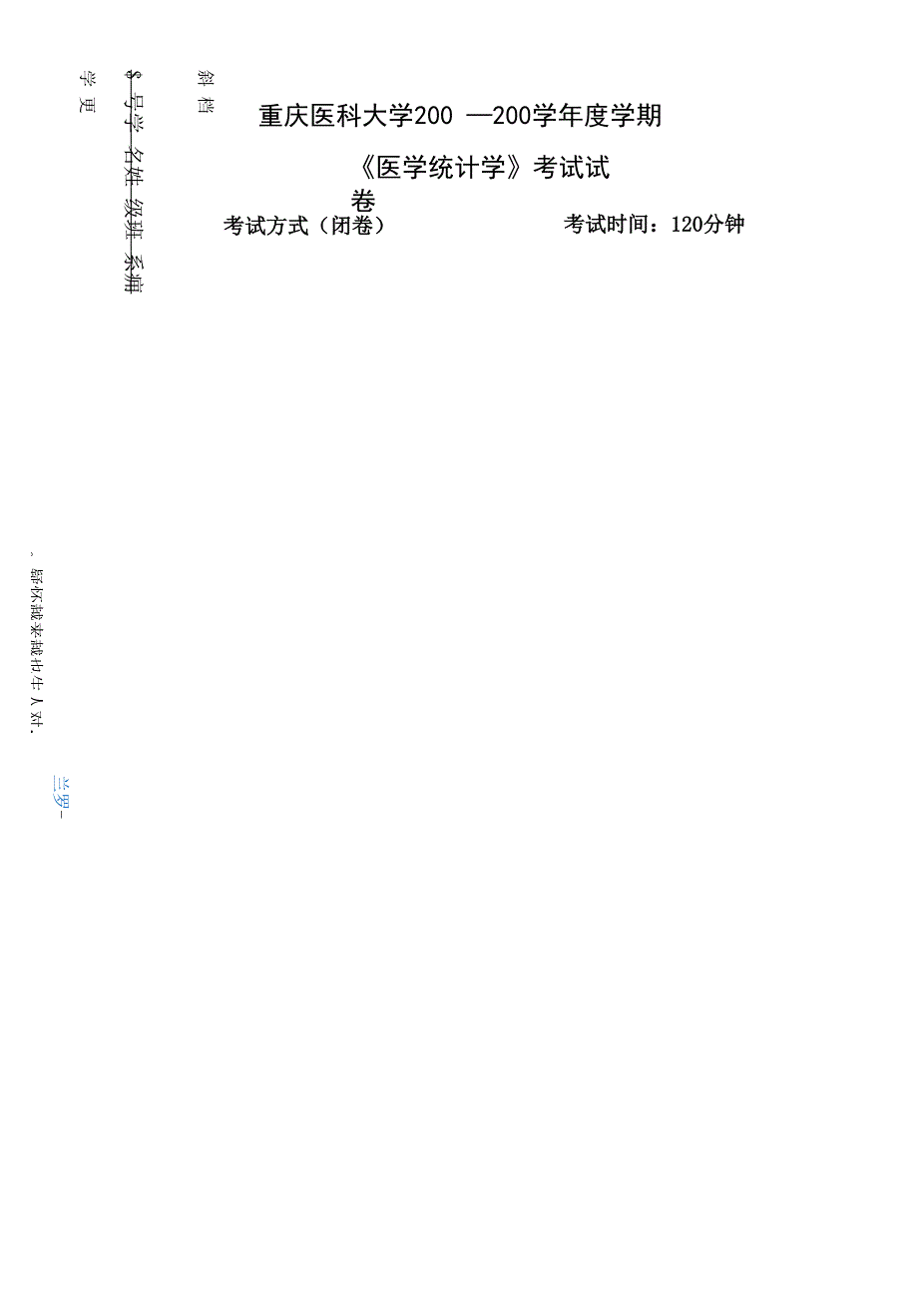 Afilkq医学统计学套题4说课讲解_第1页