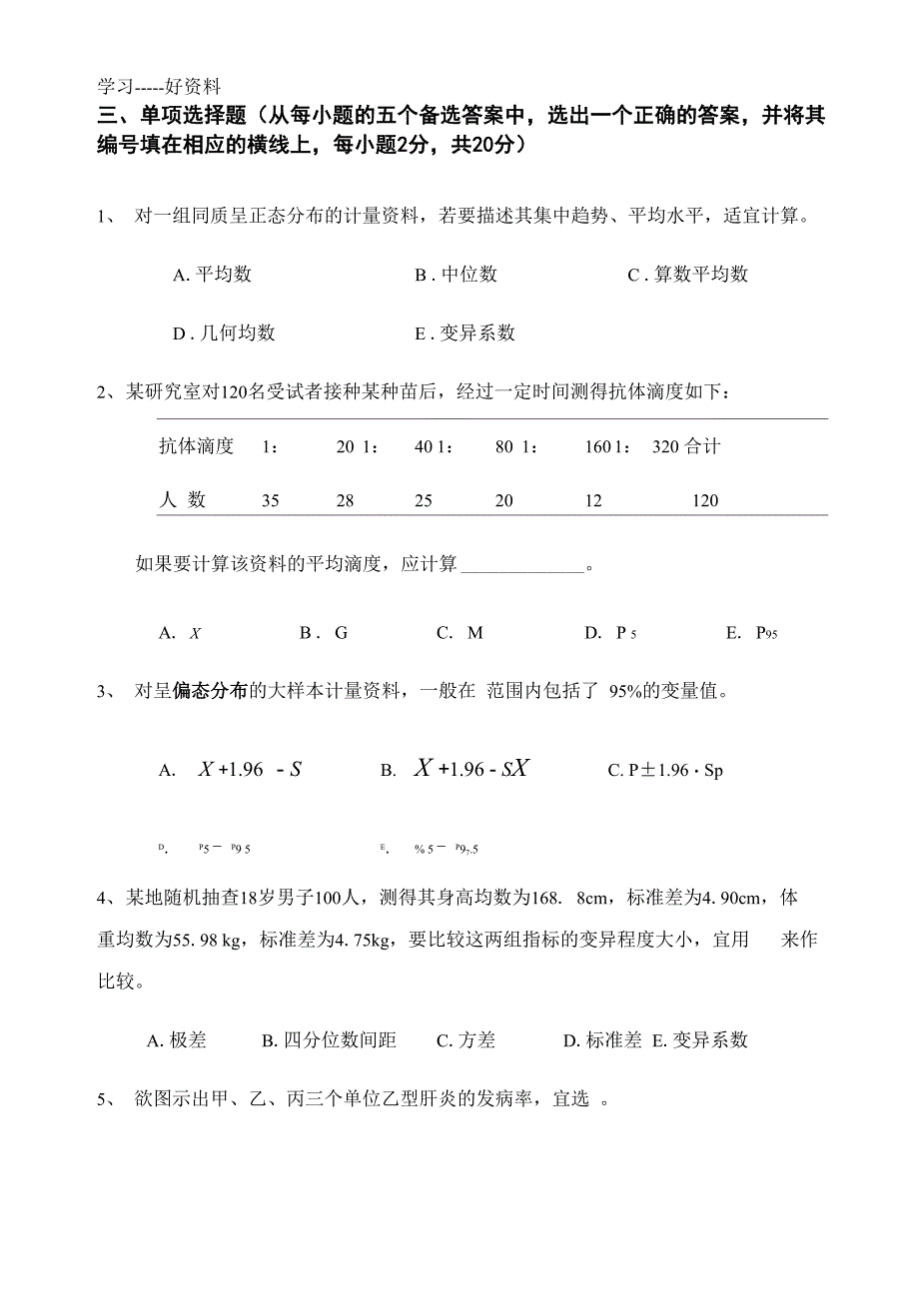 Afilkq医学统计学套题4说课讲解_第4页