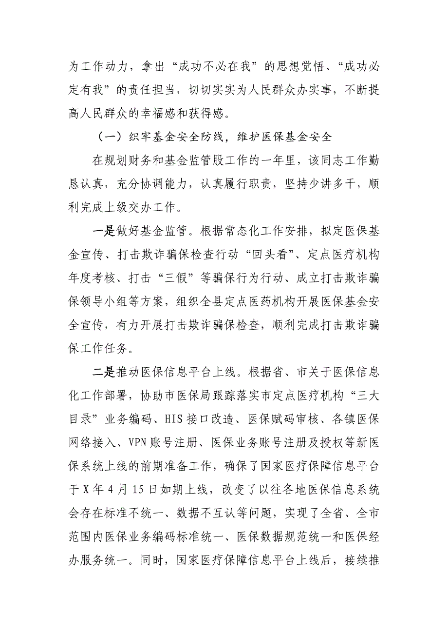 XX市医保局领导干部任职工作鉴定材料_第2页