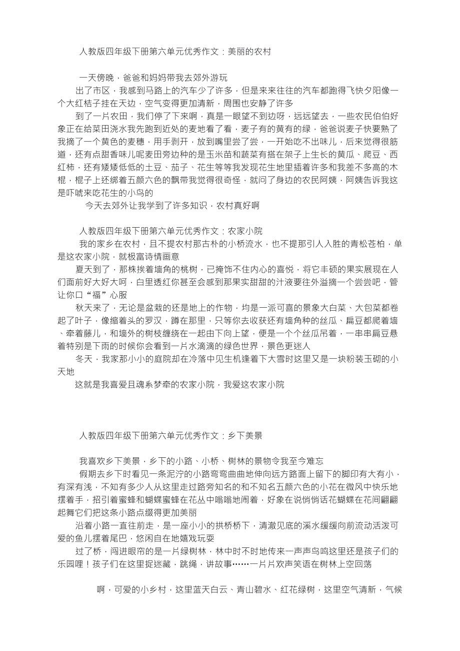 人教版四年级下册第六单元优秀作文(19篇)_第1页