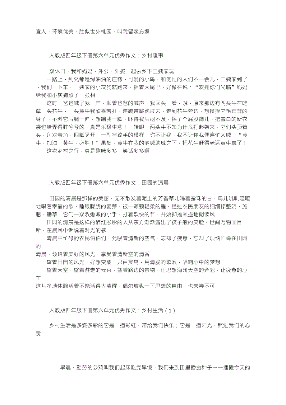 人教版四年级下册第六单元优秀作文(19篇)_第2页