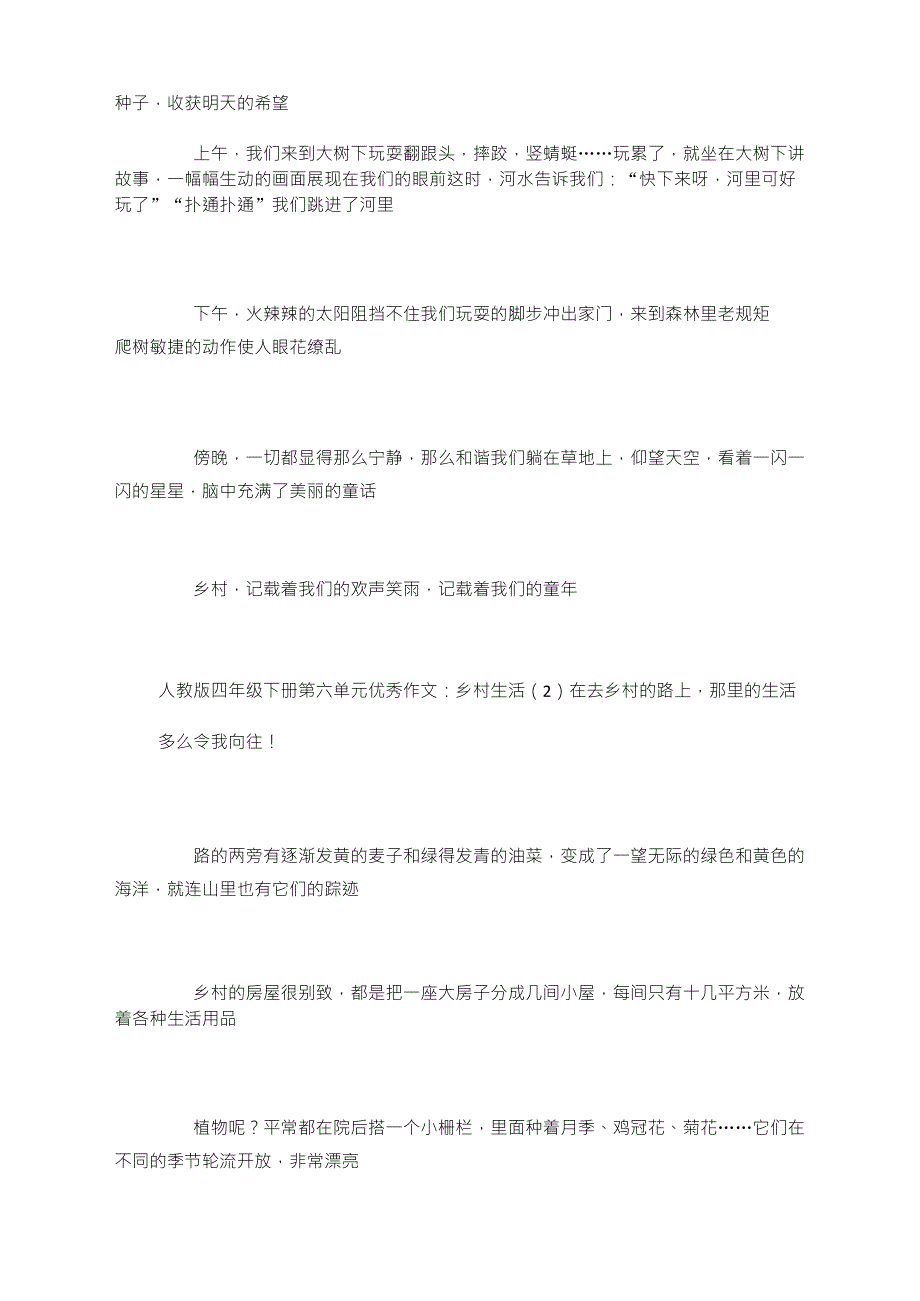 人教版四年级下册第六单元优秀作文(19篇)_第3页