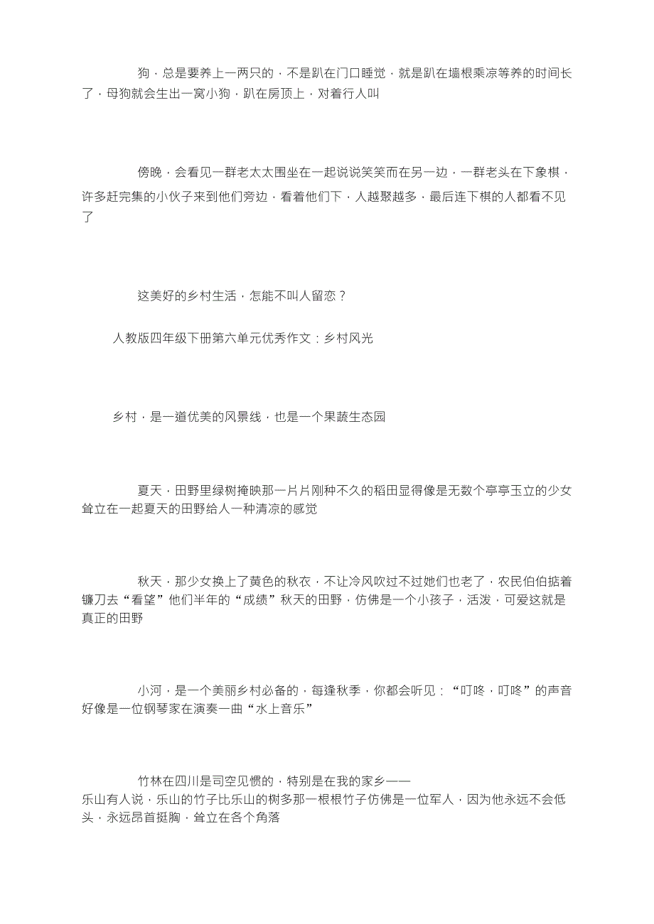 人教版四年级下册第六单元优秀作文(19篇)_第4页