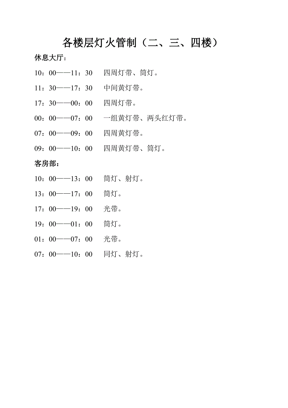 酒店 各楼层灯火管制_第2页