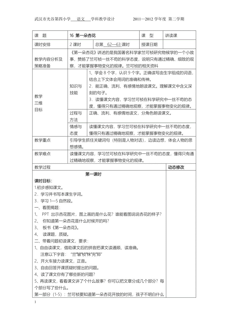 三（下）语文教案六七八单元.doc_第1页