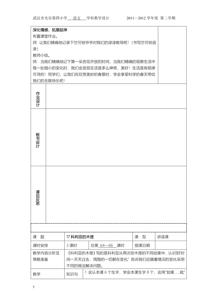 三（下）语文教案六七八单元.doc_第5页